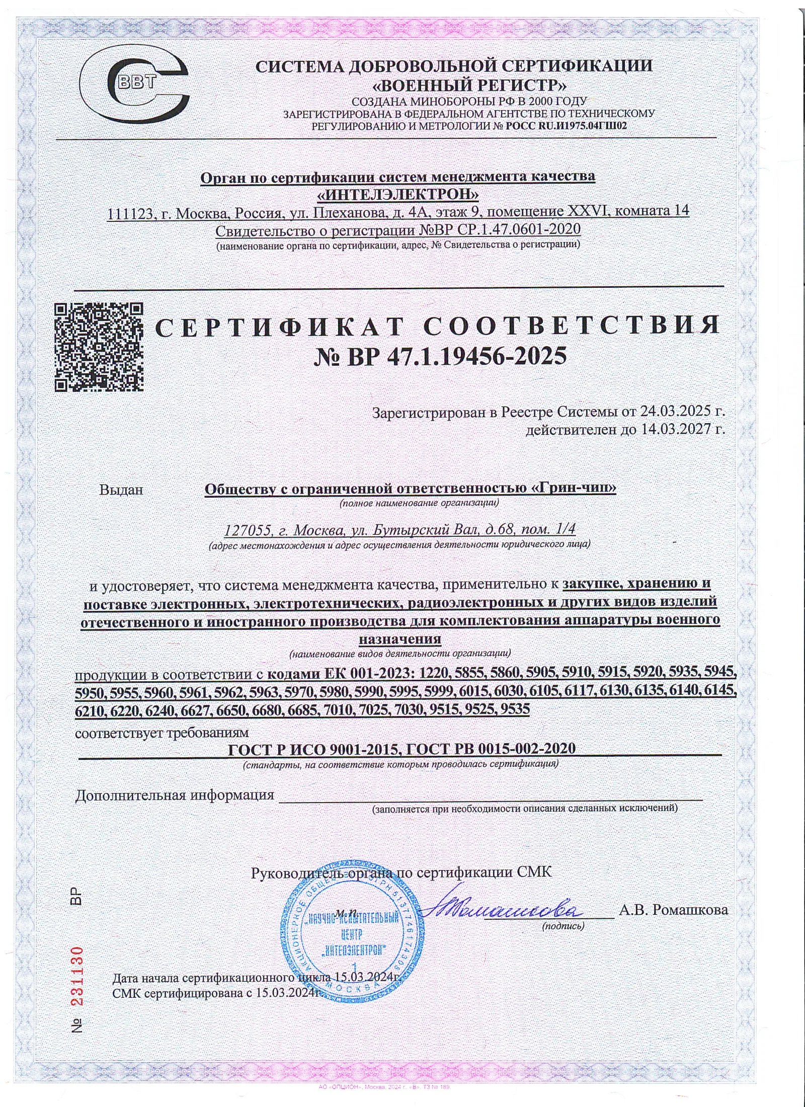 Сертификат соответствия №2, страница 1