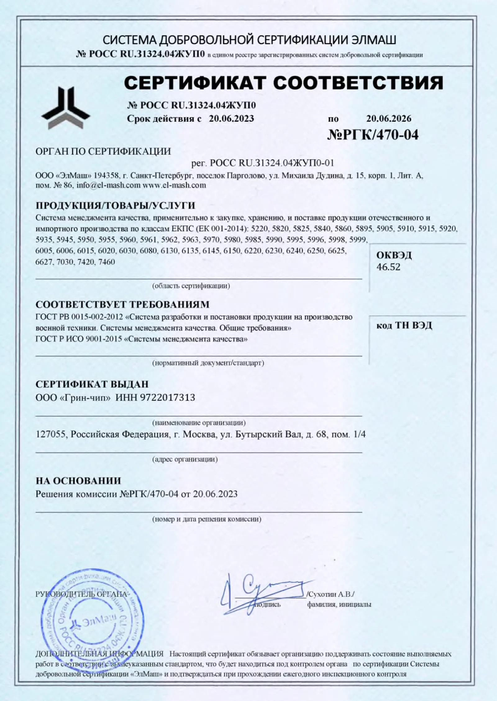 Сертификат соответствия №3, страница 1